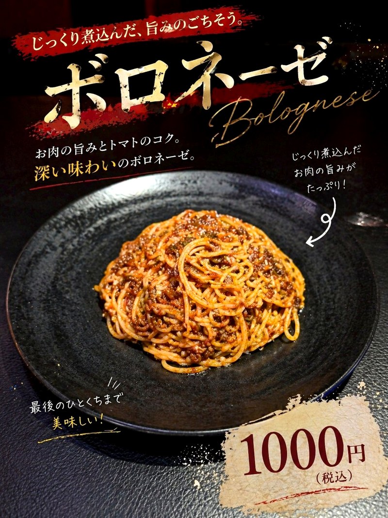 自家製ボロネーゼ（牛挽肉）